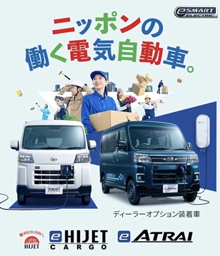 eハイゼットカーゴ/eアトレー イメージ